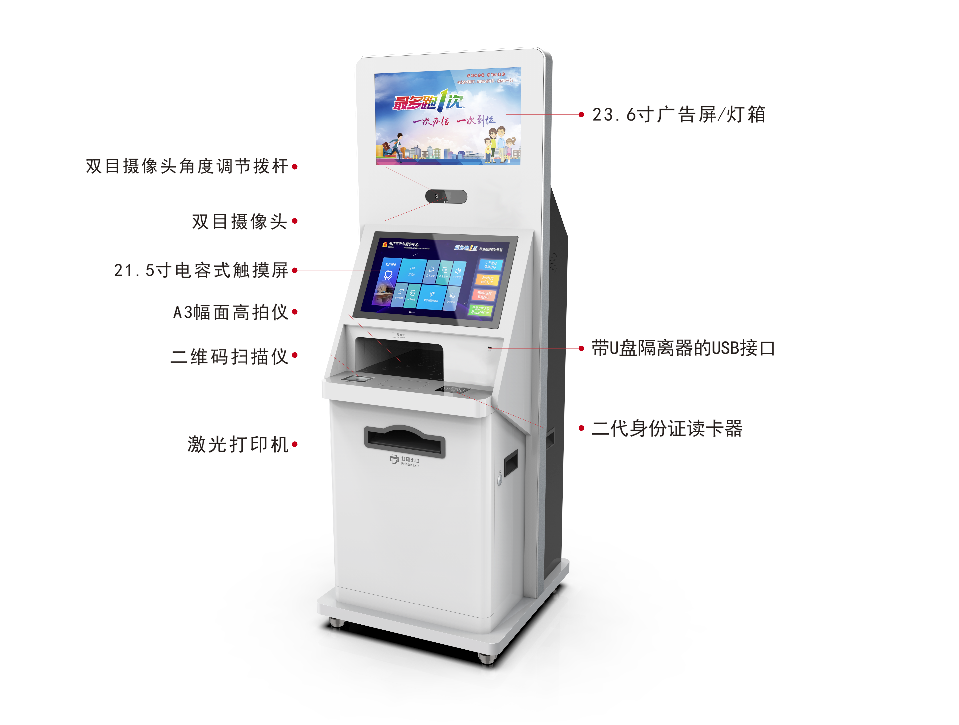 政务自助终端机