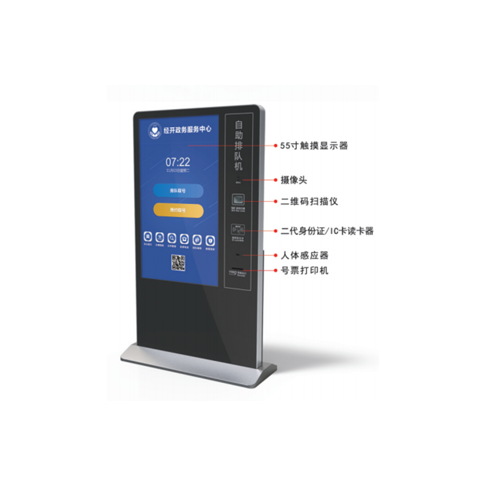 自助终端机/自助排队机