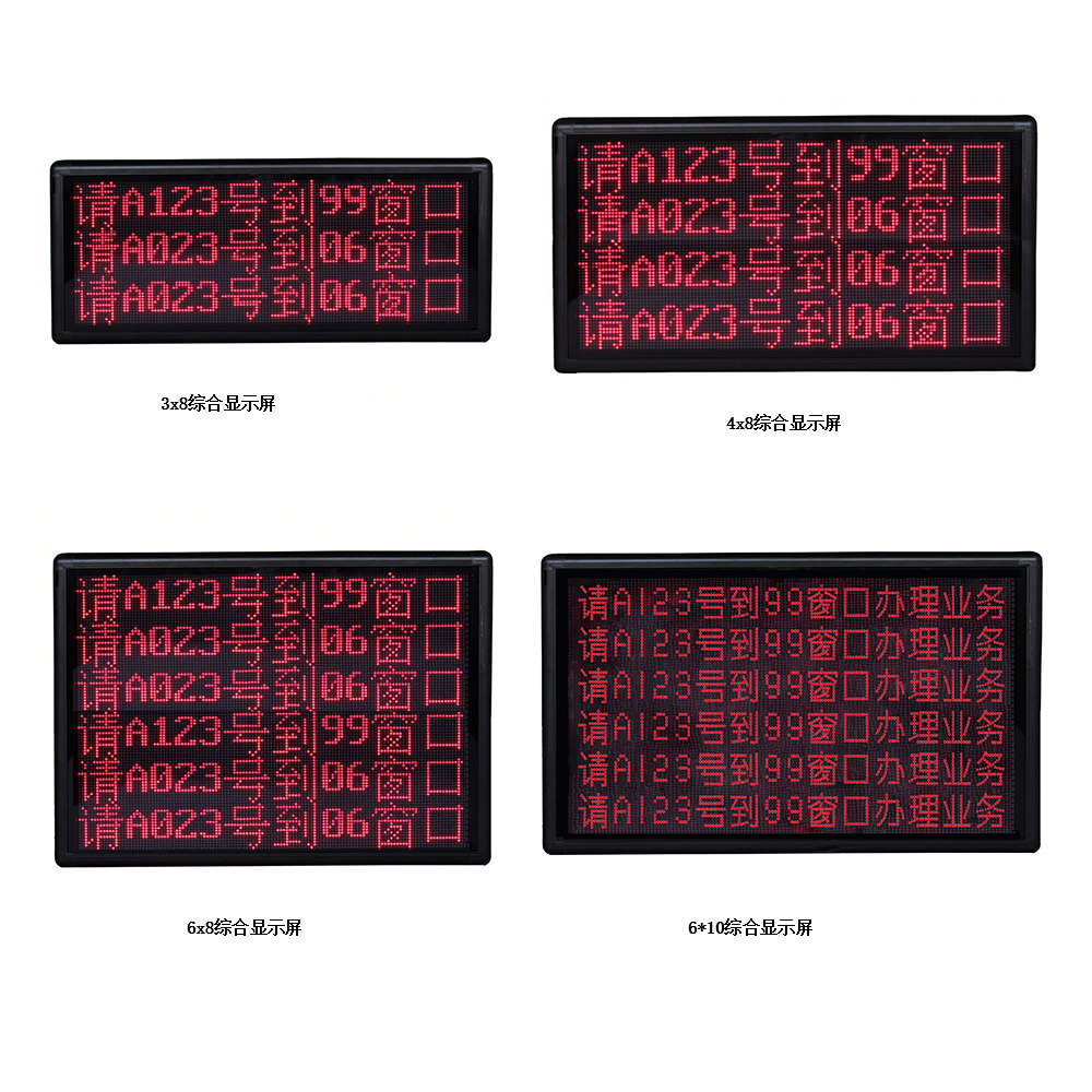 LED综合显示屏