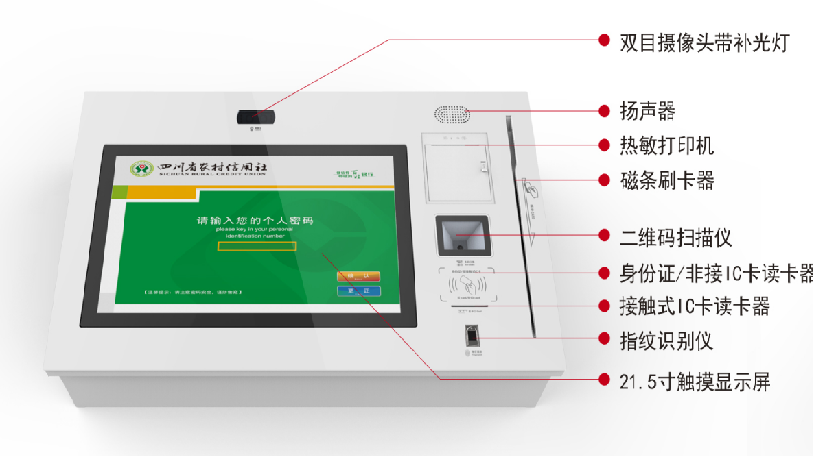 嵌入式自助排队机/填单机/自助终端