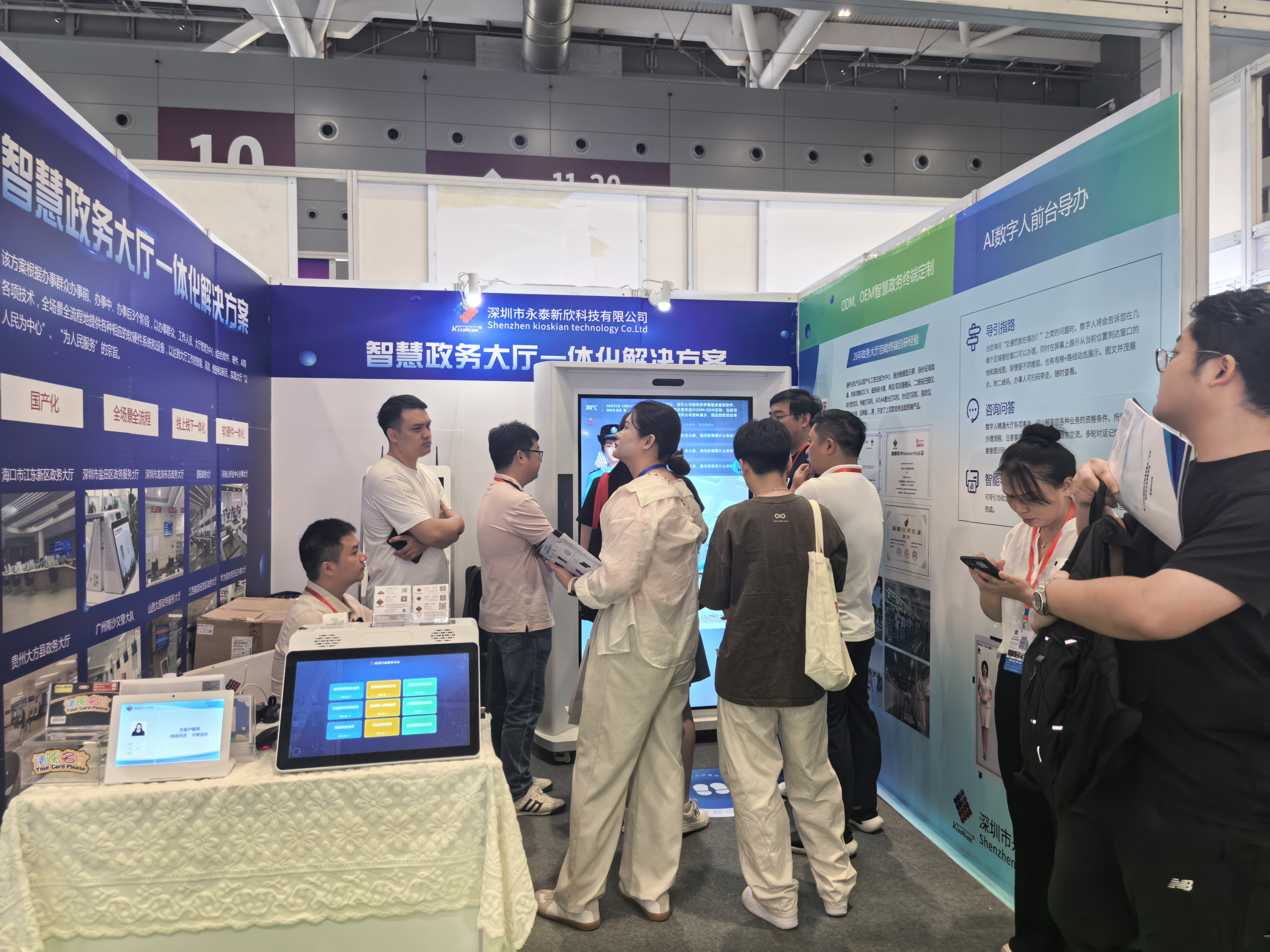 2025深圳国际智慧政务展